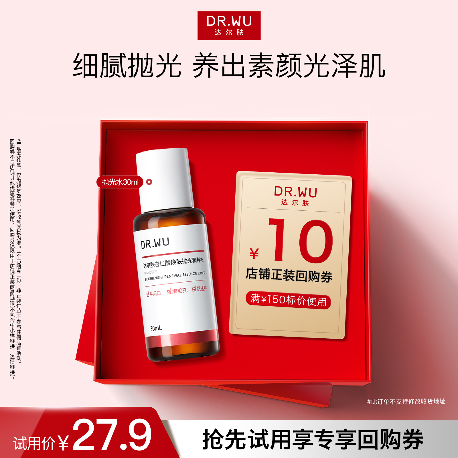 【天猫U先】DR.WU达尔肤杏仁酸抛光水2.0版湿敷保湿控油去角质