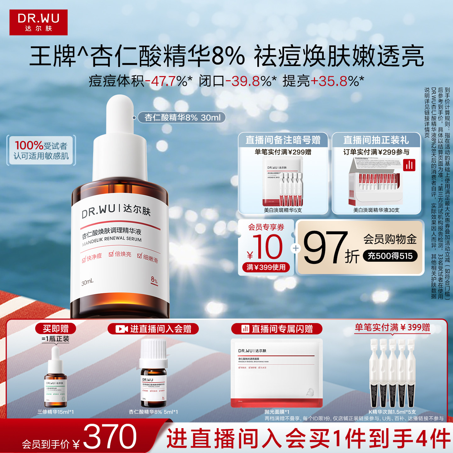 达尔肤杏仁酸精华液8%祛痘平闭口图片