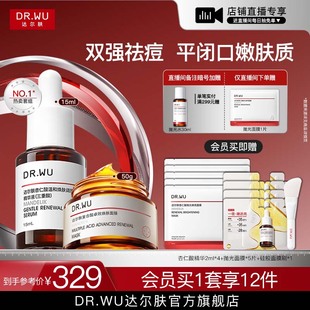 果酸水杨酸祛痘护肤品 DR.WU达尔肤杏仁酸抗痘套装 直播间专享