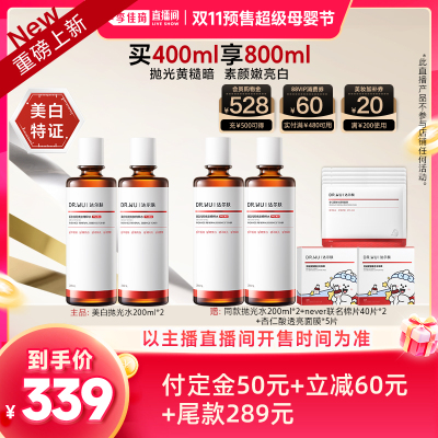 【李佳琦双11超级母婴节付定金】DR.WU达尔肤杏仁酸抛光水LJQ
