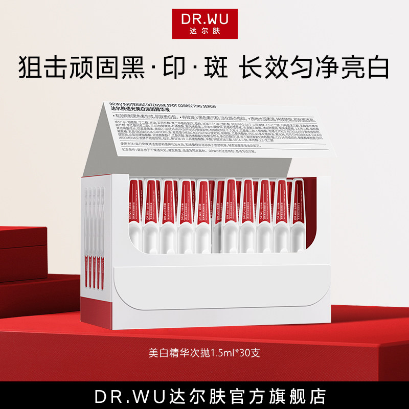 【活动特惠】DR.WU达尔肤透光美白淡斑精华液次抛淡痘印色斑提亮