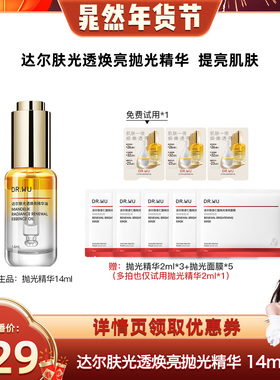 DR.WU达尔肤【晁然年货节】焕亮柔酸精华油14ml-达人专享