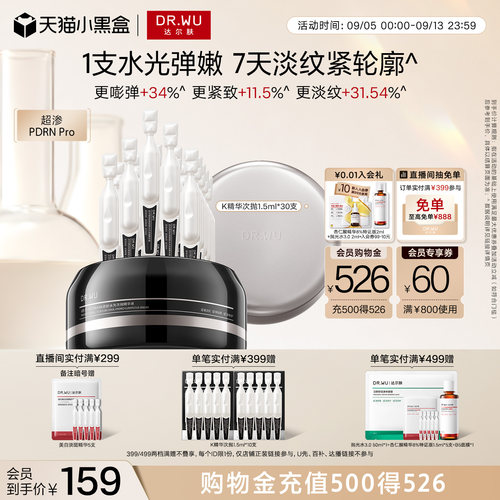 达尔肤PDRN逆龄针水光次抛淡纹