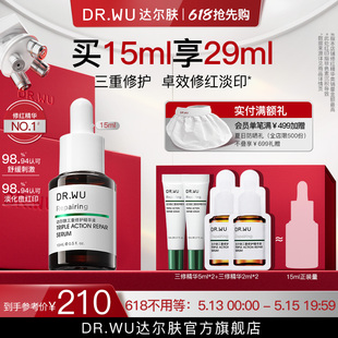 修护泛红淡化痘后红印维稳屏障 DR.WU达尔肤三修精华