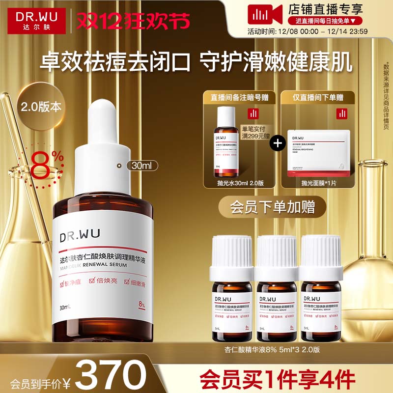 达尔肤杏仁酸精华液8%护肤品祛痘