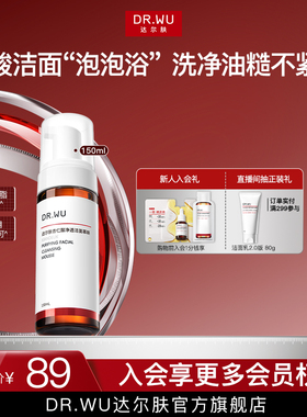 DR.WU达尔肤杏仁酸洁面慕斯氨基酸洗面奶清洁泡沫