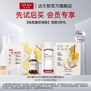 【天猫U先】DR.WU达尔肤杏仁酸精华抛光水抛光油精华油舒缓磨皮