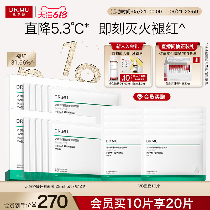 【618现货】DR.WU达尔肤泛醇舒缓速修面膜补水保湿褪红B5面膜