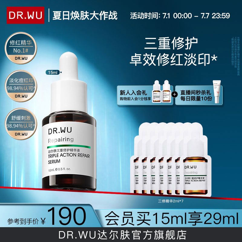 達爾膚三修精華修護泛紅修護