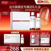 去黄提亮 控油保湿 直播间专享 DR.WU达尔肤抛光水乳护肤品套装