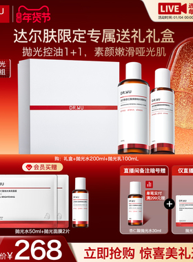 【直播间专享】DR.WU达尔肤抛光水乳护肤品套装控油保湿去黄提亮