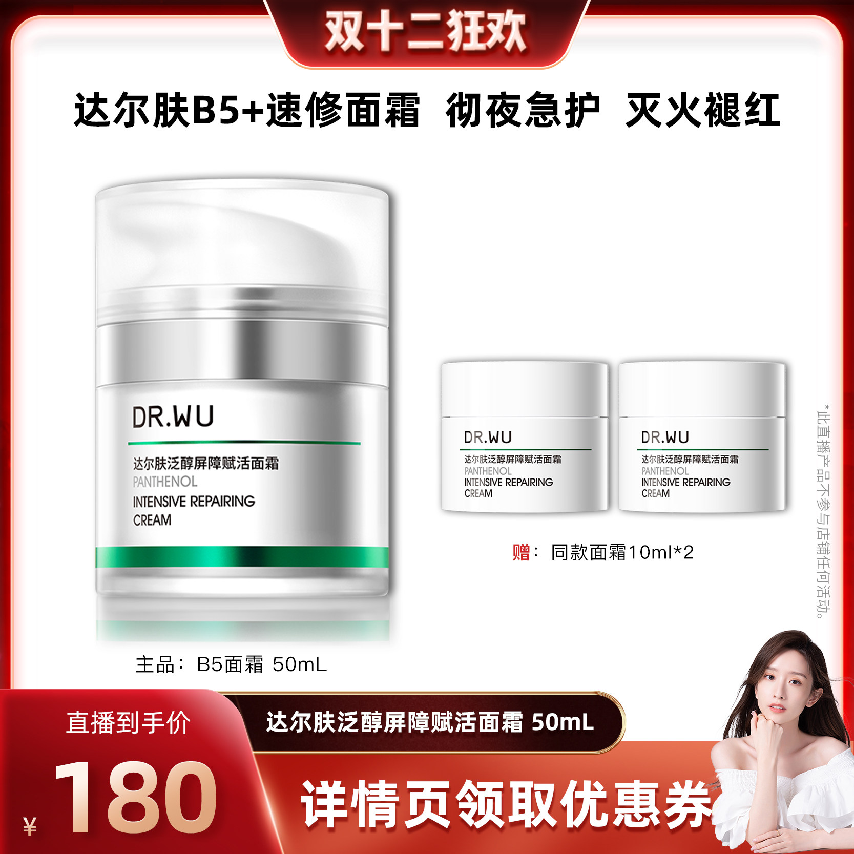 DR.WU达尔肤【晁然双12】泛醇屏稳面霜修护舒缓保湿B5-达人专享