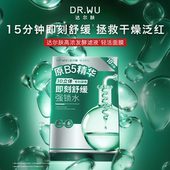 DR.WU达尔肤舒缓润护精华面膜B5精华面膜褪红稳屏障深层滋润