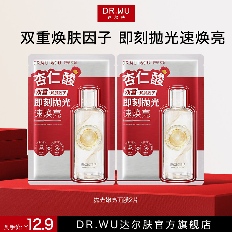 DR.WU达尔肤舒抛光嫩亮面膜焕亮杏仁酸补水保湿提亮