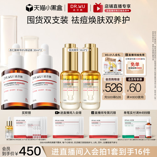 【直播间专享】DR.WU达尔肤杏仁酸精华液8%水杨酸祛痘去闭口护肤
