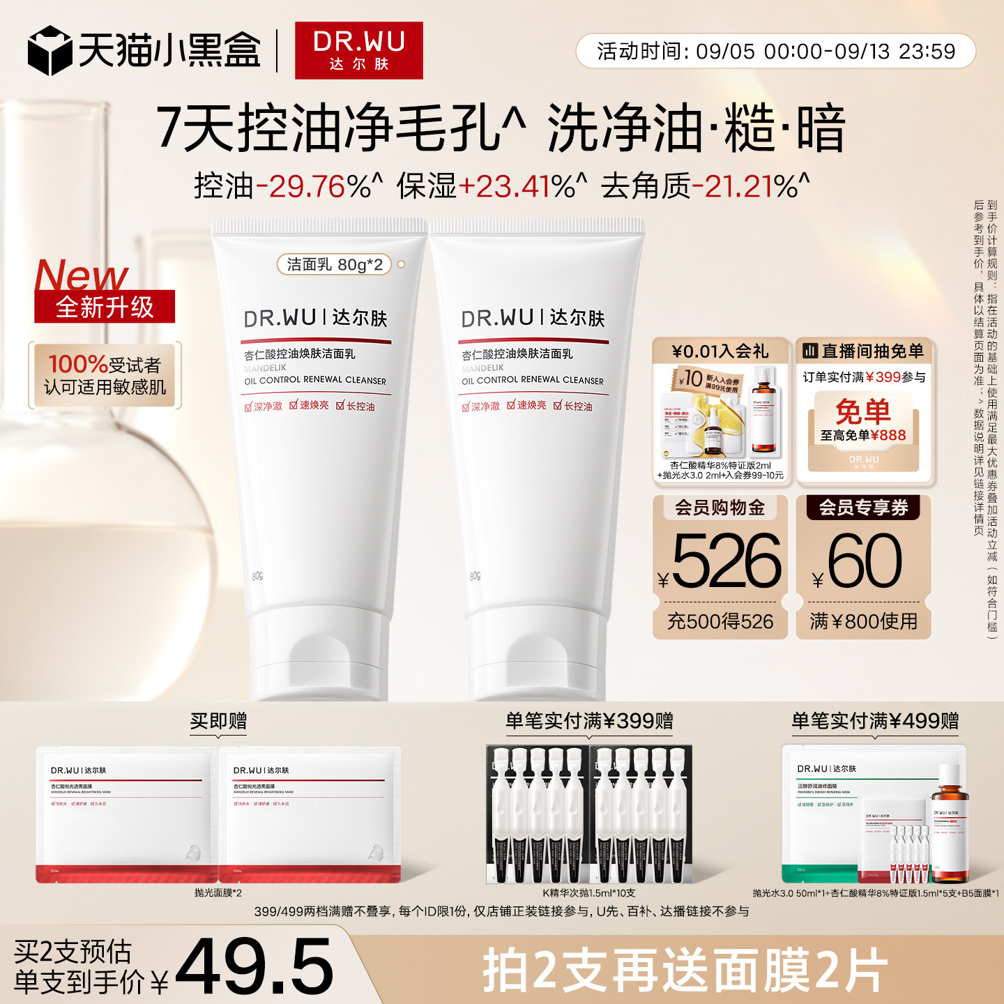 DR.WU达尔肤杏仁酸控油洁面乳温和清洁毛孔青少年洗面奶男女通用图片