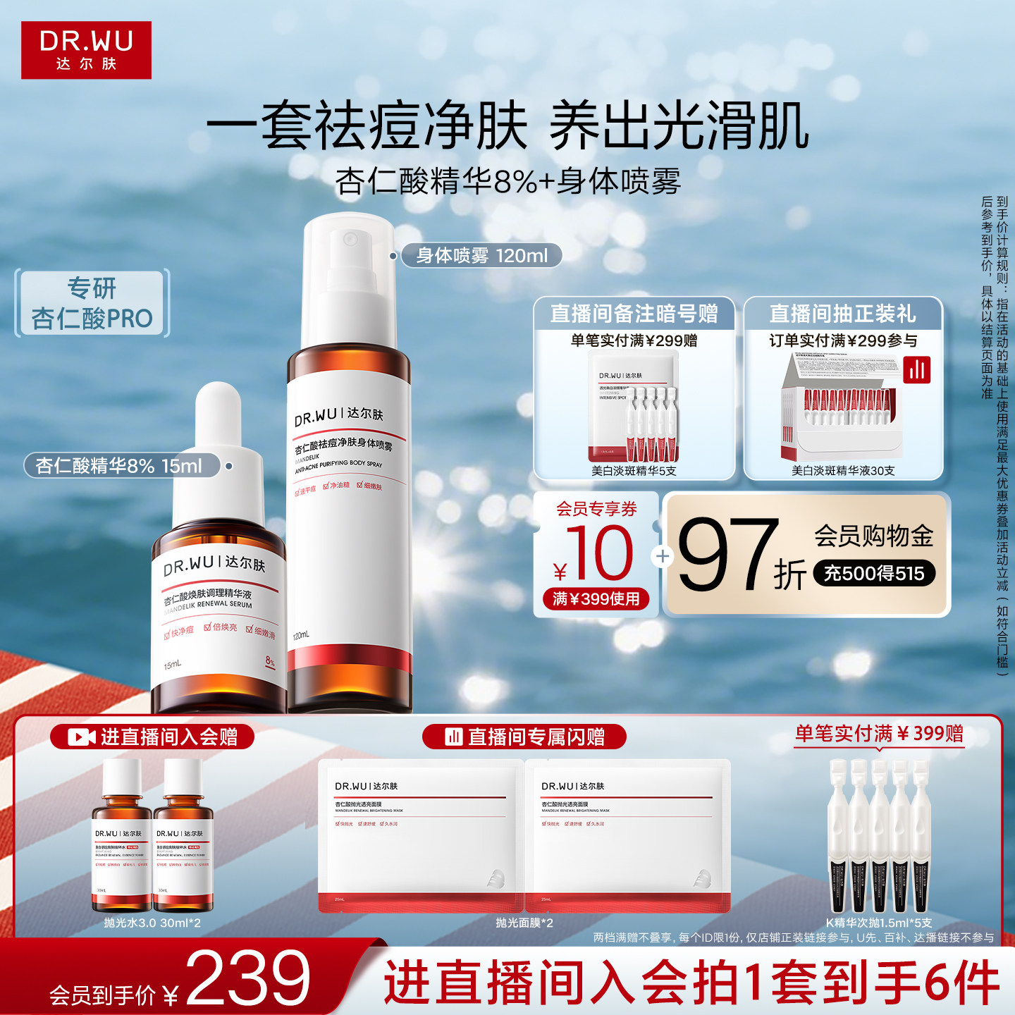 达尔肤杏仁酸精华身体喷雾图片