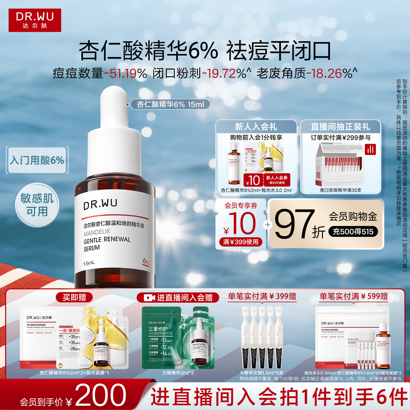 达尔肤杏仁酸精华6%祛痘去闭口图片