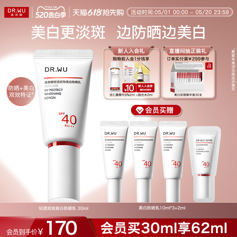 DR.WU�������͸˫Ч���׷�ɹ��˪SPF40���߷������߻���ͨ���º�    238.4Ԫ��2��(��119.2Ԫ/��)