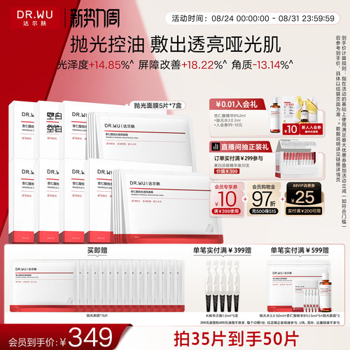 DR.WU达尔肤杏仁酸抛光焕亮面膜控油去角质熬夜提亮舒缓修护保湿