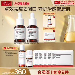 【直播间专享】DR.WU达尔肤杏仁酸精华液8%水杨酸祛痘去闭口护肤