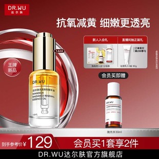 DR.WU达尔肤光透焕亮精华油抗氧减黄细嫩透亮温和柔酸抛光精华