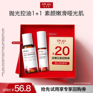 【天猫U先】DR.WU达尔肤杏仁酸净透抛光水抛光乳护肤套装旅行装