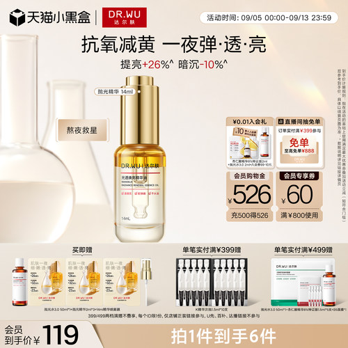 达尔肤抛光精华抗氧减黄细毛孔