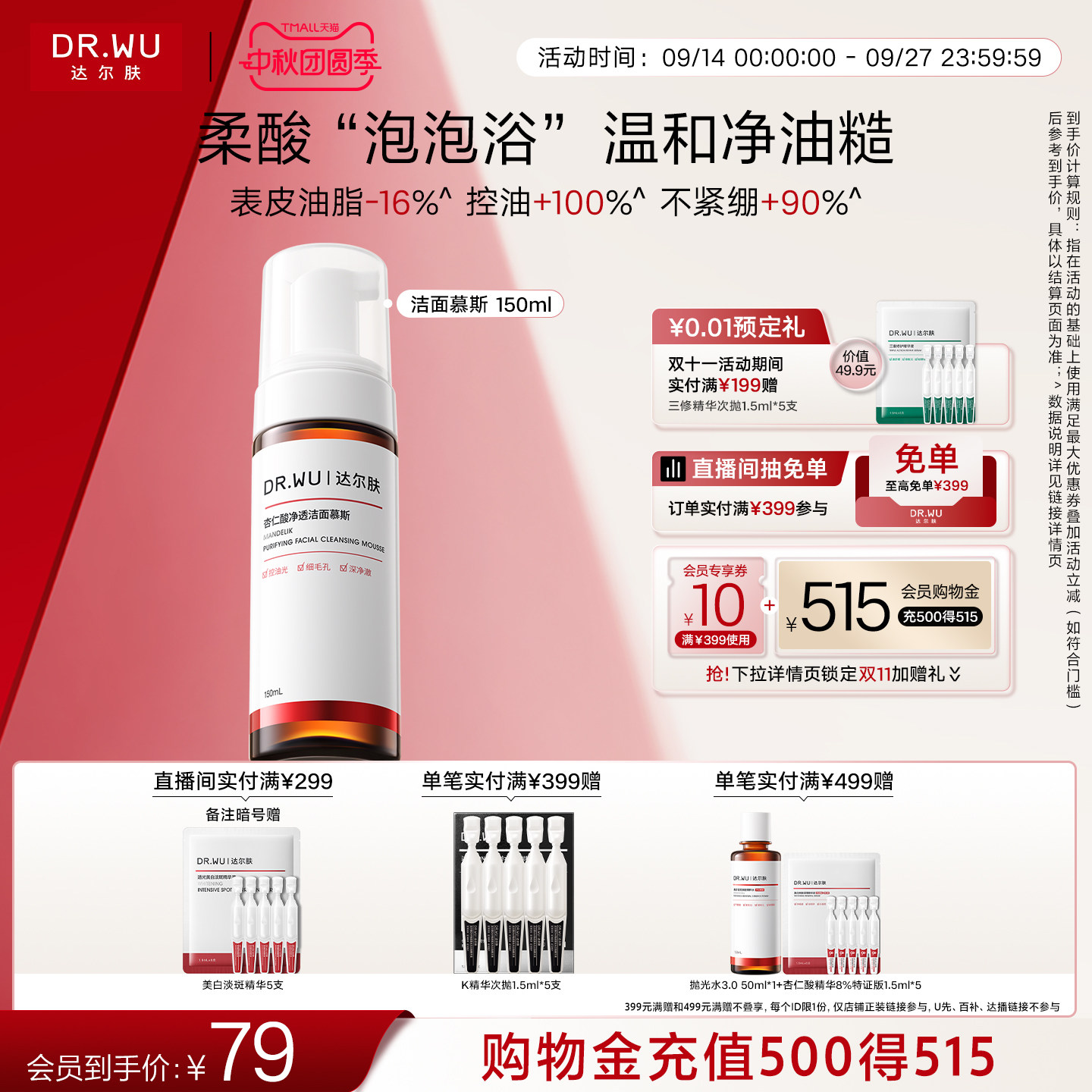 DR.WU达尔肤杏仁酸洁面慕斯洗面奶洁面乳清洁泡沫控油男女通用图片