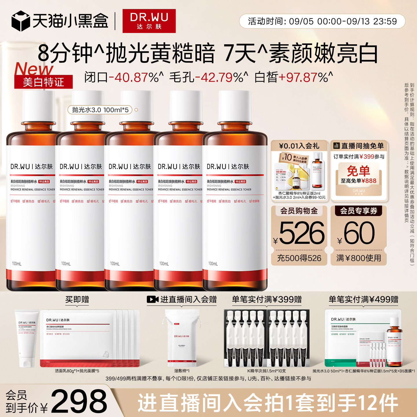 【重磅升级】DR.WU达尔肤杏仁酸抛光水爽肤水湿敷保湿补水喷雾图片