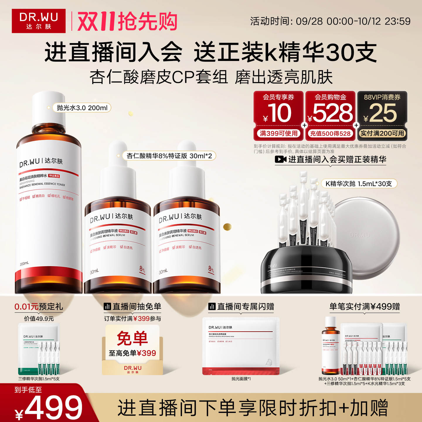 【直播间专享】DR.WU达尔肤杏仁酸磨皮护肤品套装礼盒祛痘去闭口 美容护肤/美体/精油 面部护理套装 原图主图