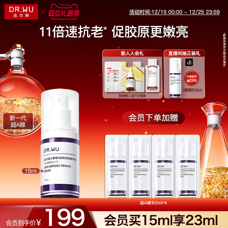 DR.WU�����A������Һ���ƽ��¿�����C��A�ٽ�ԭ 30ml 249Ԫ