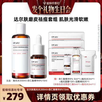 【发财生日会】DR.WU达尔肤磨皮祛痘套组祛痘保湿