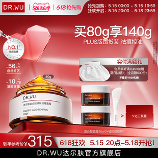 520礼物 DR.WU达尔肤复合酸面膜80g杏仁酸祛痘去闭口粉刺冻膜