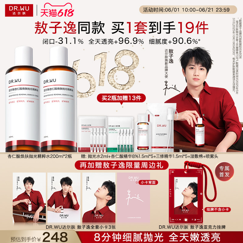 【敖子逸同款】DR.WU达尔肤杏仁酸抛光水爽肤水湿敷保湿补水喷雾
