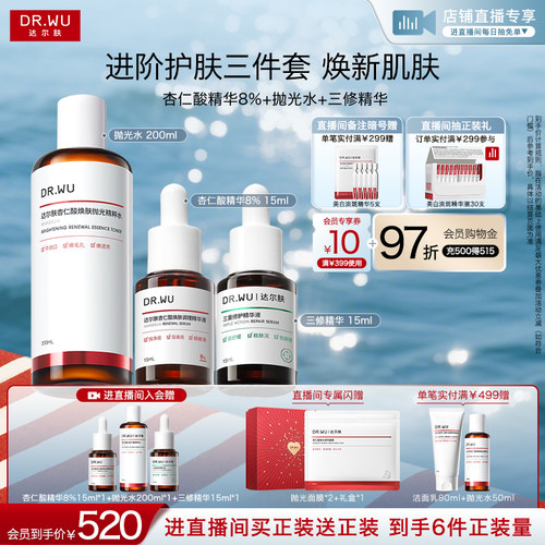 【店长进播限时特价】DR.WU达尔肤磨皮淡痘印套组祛痘去闭口修护