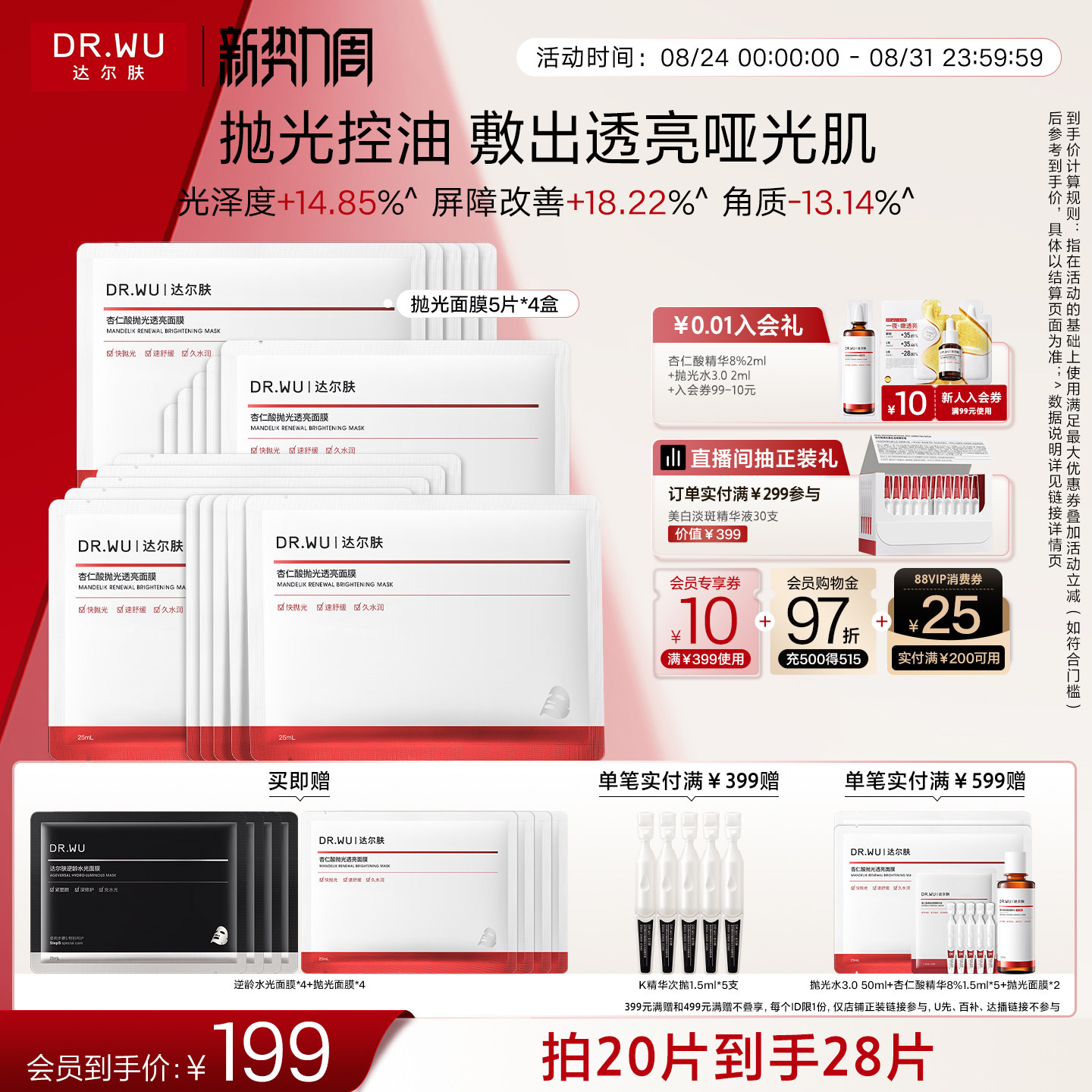 达尔肤杏仁酸抛光膜熬夜熬夜提亮图片
