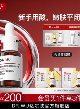 DR.WU达尔肤杏仁酸精华液瓶6%温和舒缓去闭口粉刺