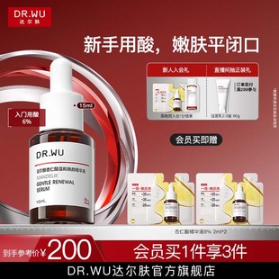 DR.WU达尔肤杏仁酸精华液瓶6%温和舒缓去闭口粉刺