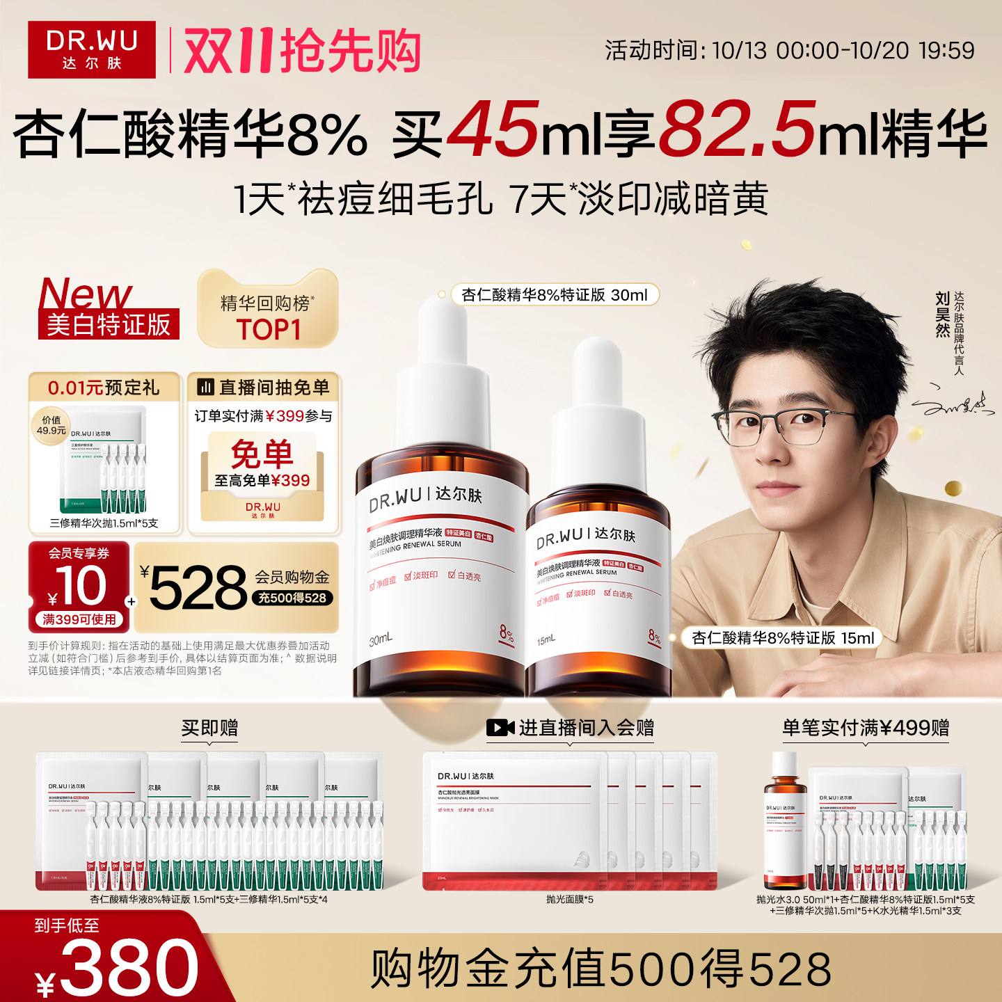 【双11抢先购】DR.WU达尔肤杏仁酸精华8%特证版祛痘美白水杨酸