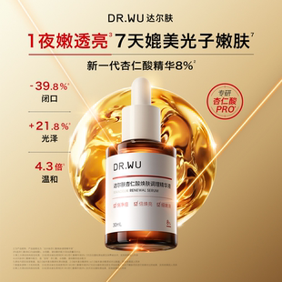 DR.WU达尔肤杏仁酸精华8%祛痘精华液护肤品去闭口lzd