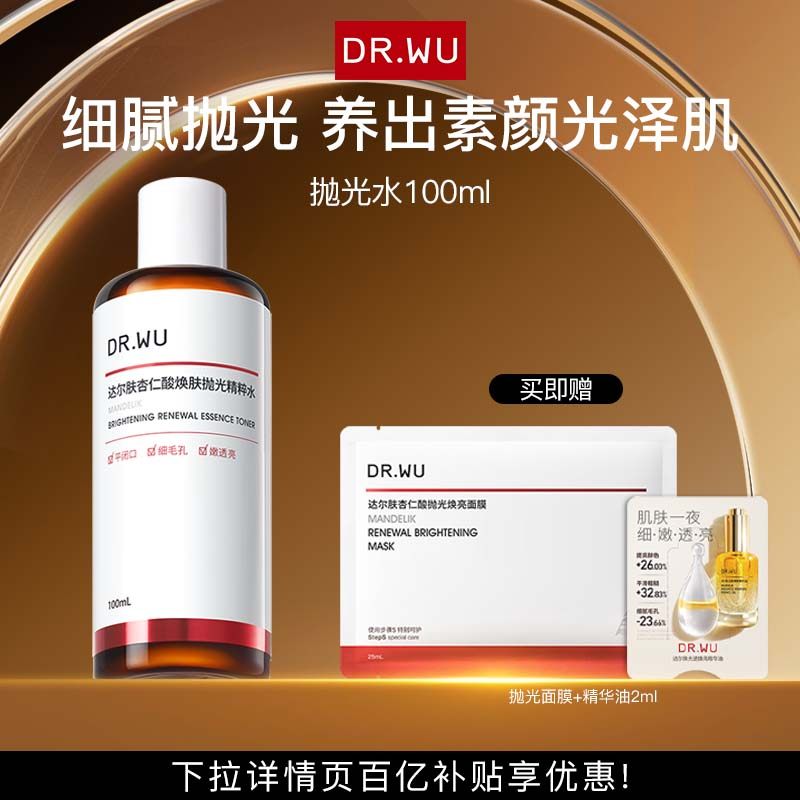 DR.WU达尔肤杏仁酸抛光水湿敷保湿控油100ml爽肤水