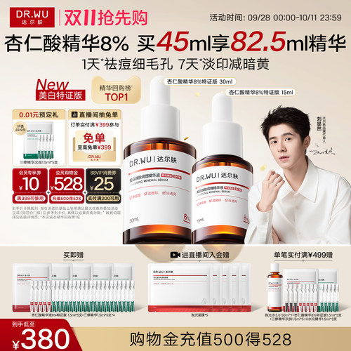 达尔肤杏仁酸精华8%祛痘平闭口