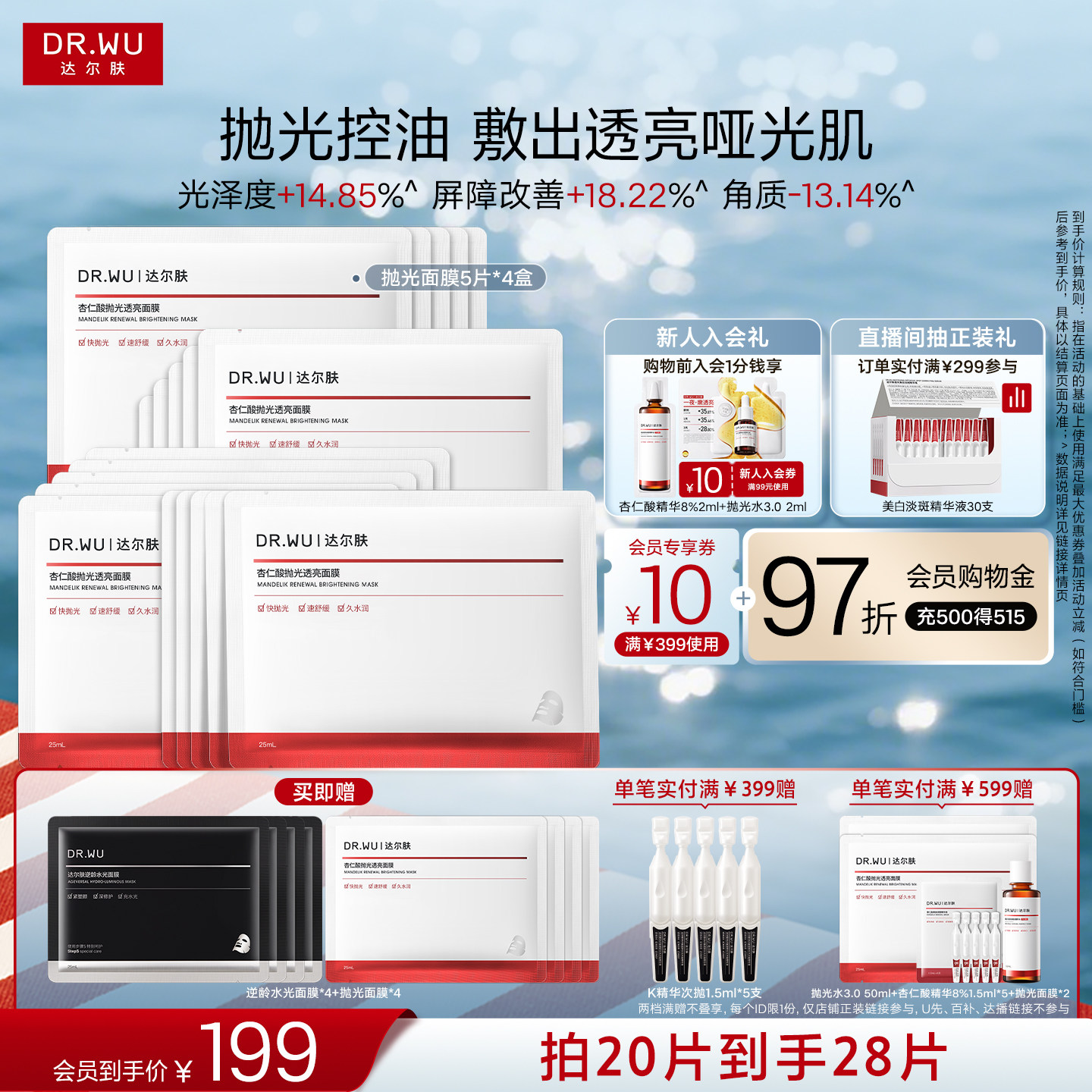 达尔肤杏仁酸抛光膜熬夜熬夜提亮图片