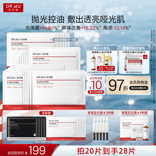 达尔肤杏仁酸抛光膜熬夜熬夜提亮