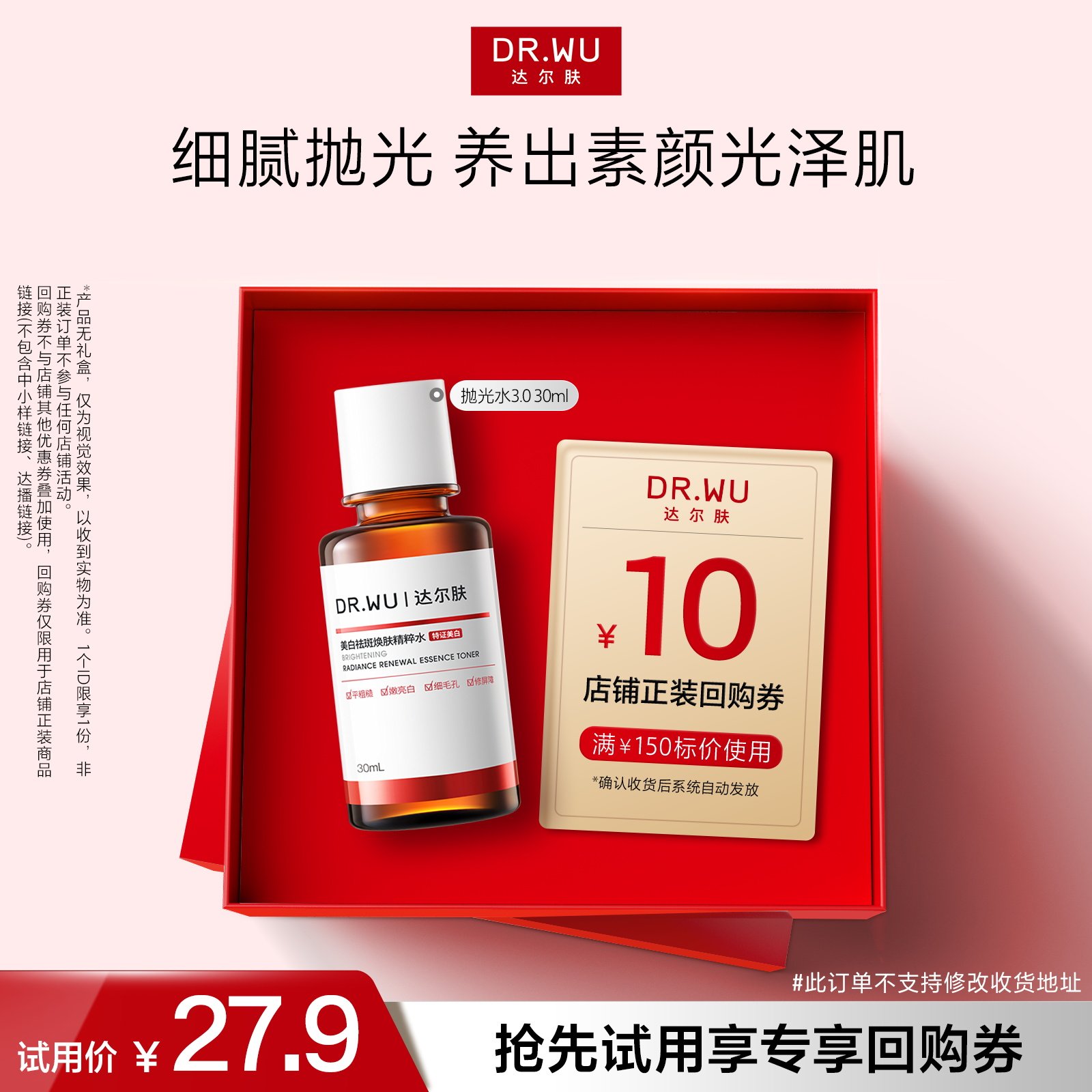 达尔肤杏仁酸净透抛光精粹水保湿图片
