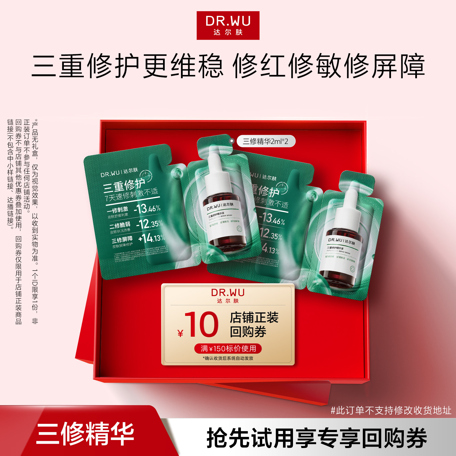 【天猫U先】DR.WU达尔肤三修精华液褪红敏淡痘印舒缓修护屏障