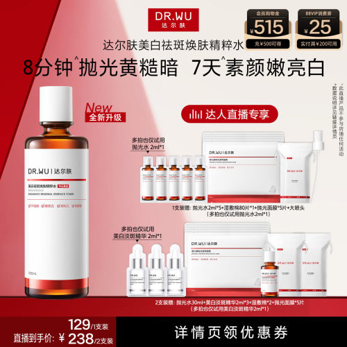 【达人直播】DR.WU达尔肤杏仁酸抛光水美白提亮爽肤水湿敷保湿