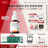 DR.WU达尔肤三修精华液褪红敏淡痘印舒缓修护屏障补水保湿敏感肌
