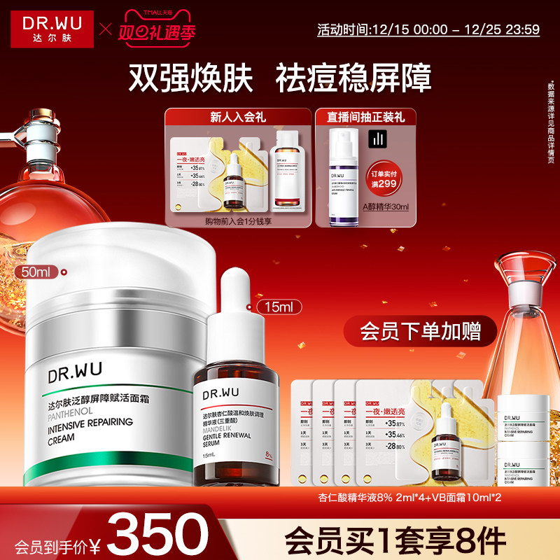 DR.WU达尔肤净痘屏稳套组杏仁酸精华B5祛痘去闭口